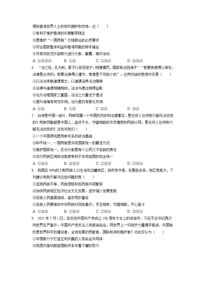 2021-2022学年河北省衡水市武邑二中九年级（上）期末道德与法治试卷  （含答案解析）第2页