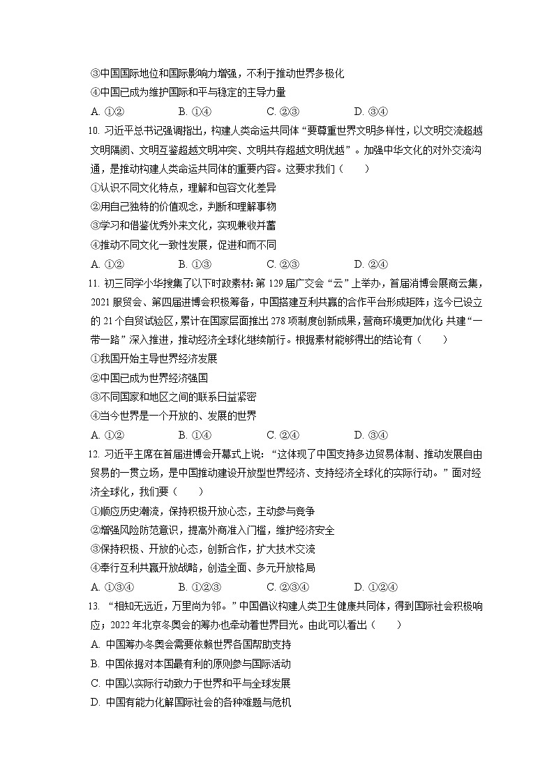 2021-2022学年河北省衡水市武邑二中九年级（上）期末道德与法治试卷  （含答案解析）第3页