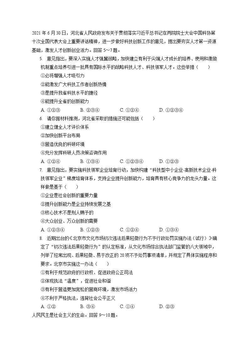 2021-2022学年河北省保定市定州市九年级（上）期末道德与法治试卷（含答案解析）第2页