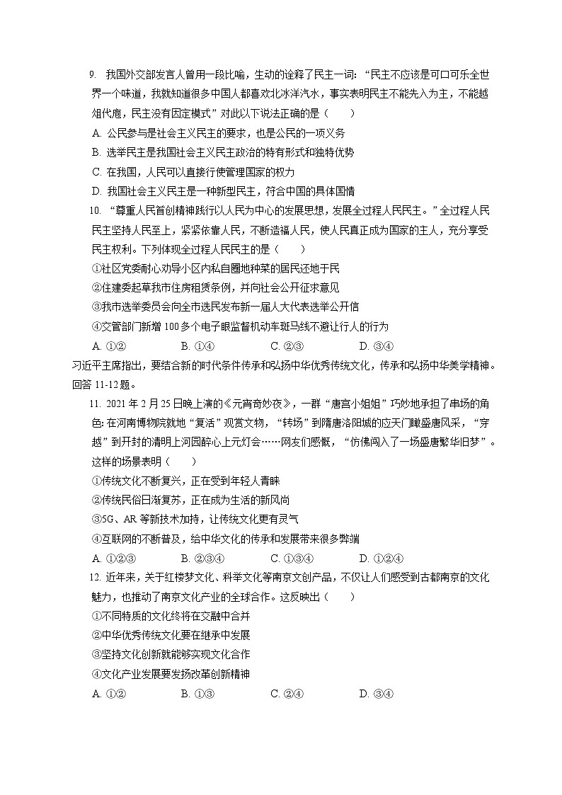 2021-2022学年河北省保定市定州市九年级（上）期末道德与法治试卷（含答案解析）第3页