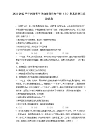 2021-2022学年河南省平顶山市郏县九年级（上）期末道德与法治试卷（含答案解析）