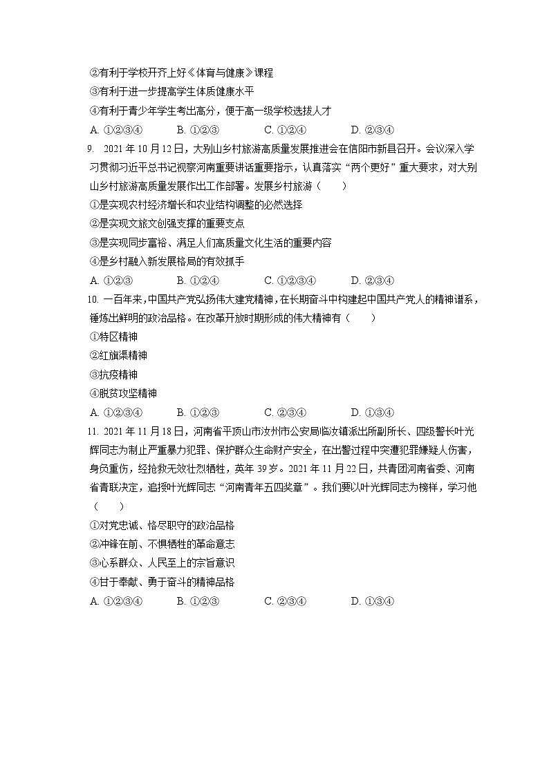 2021-2022学年河南省平顶山市郏县九年级（上）期末道德与法治试卷（含答案解析）03