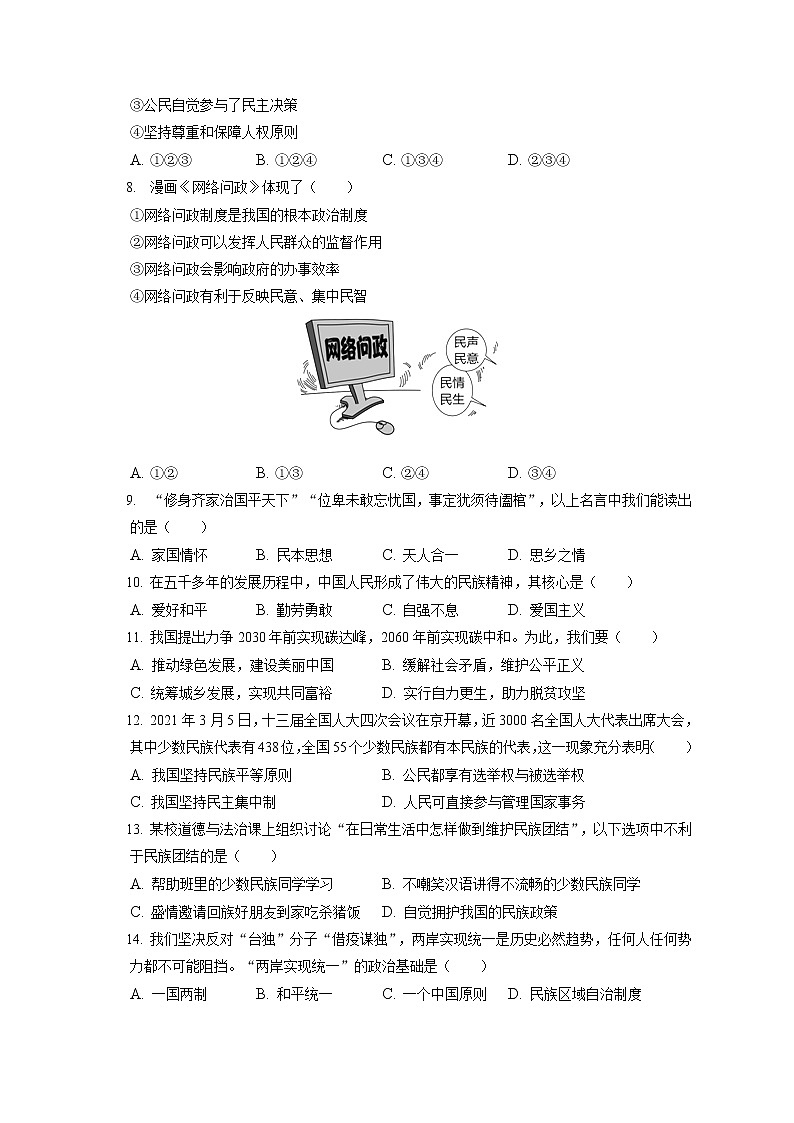 2021-2022学年河南省洛阳市汝阳县九年级（上）期末道德与法治试卷（含答案解析）02