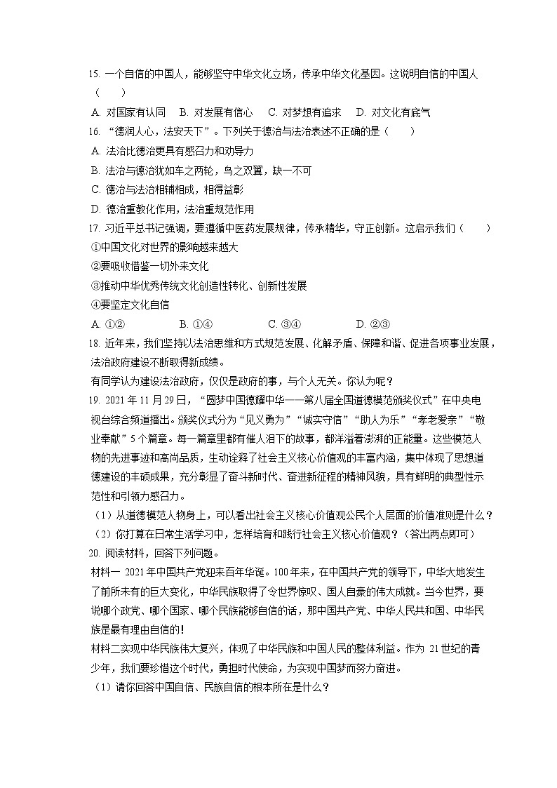 2021-2022学年河南省洛阳市汝阳县九年级（上）期末道德与法治试卷（含答案解析）03