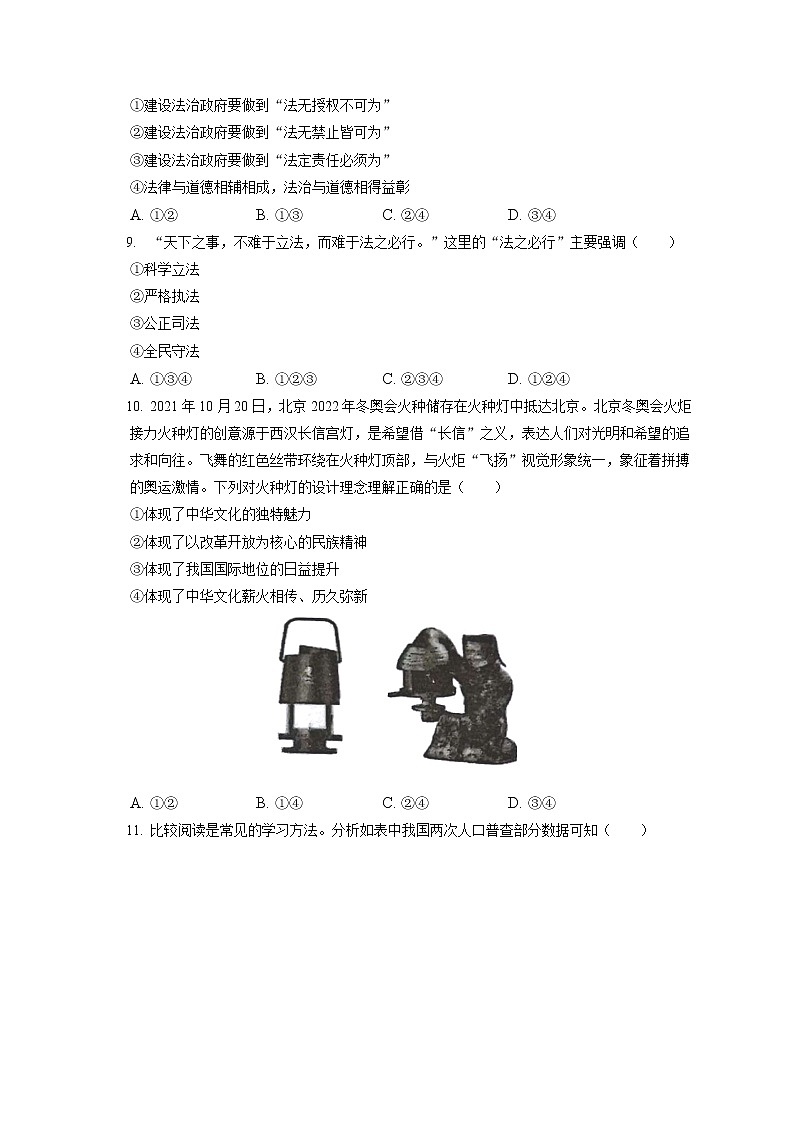 2021-2022学年河南省新乡市长垣一中九年级（上）期末道德与法治试卷（含答案解析）03