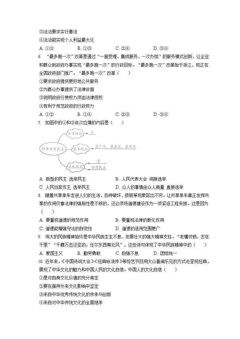 2021-2022学年湖北省黄石市九年级（上）期末道德与法治试卷（含答案解析）02