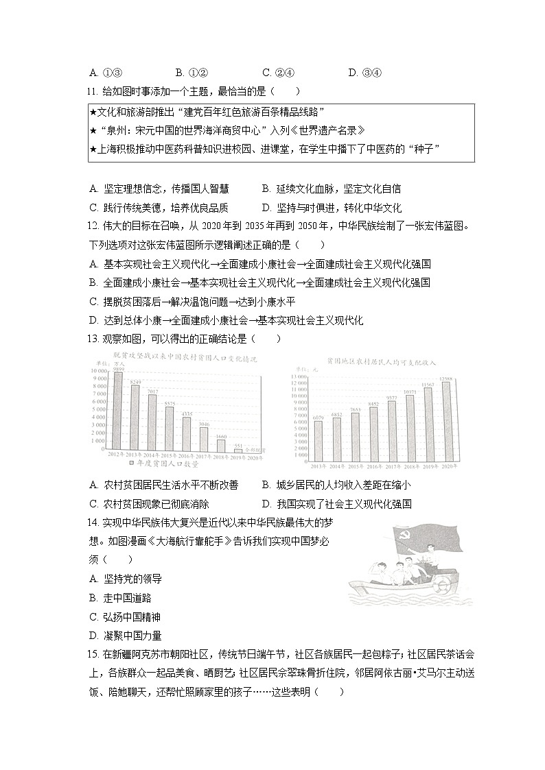 2021-2022学年湖北省黄石市九年级（上）期末道德与法治试卷（含答案解析）03