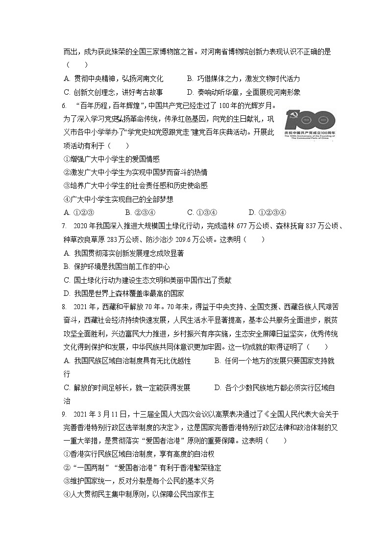 2021-2022学年河南省周口市太康县九年级（上）期末道德与法治试卷（含答案解析）02