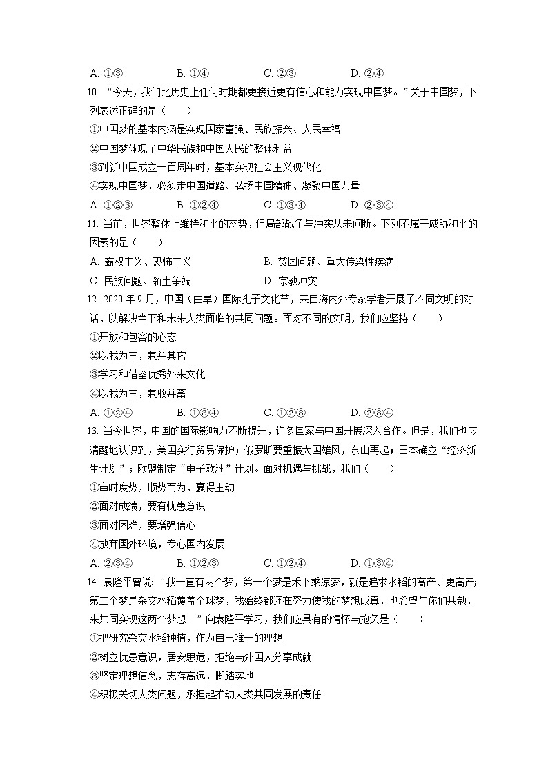 2021-2022学年河南省周口市太康县九年级（上）期末道德与法治试卷（含答案解析）03