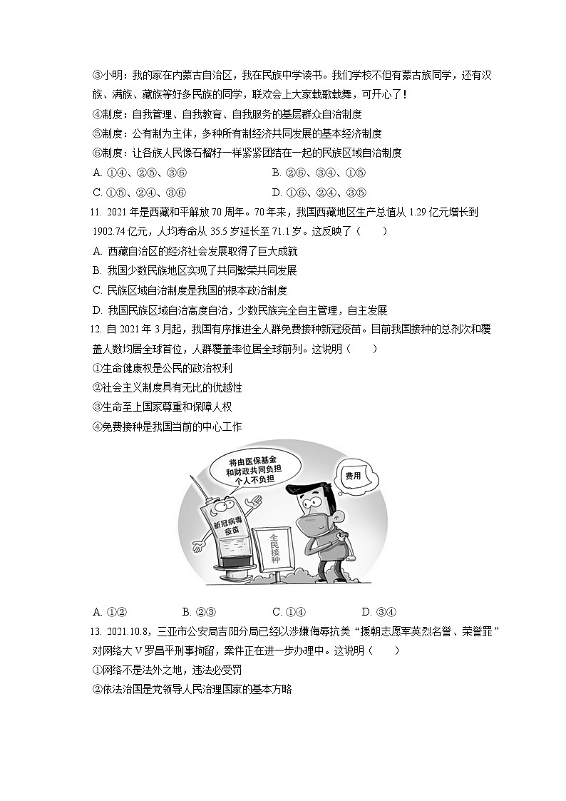 2021-2022学年湖北省襄阳市樊城区九年级（上）期末道德与法治试卷（含答案解析）第3页