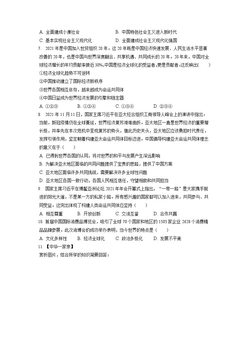 2021-2022学年湖北省十堰市郧西县九年级（上）期末道德与法治试卷（含答案解析）02
