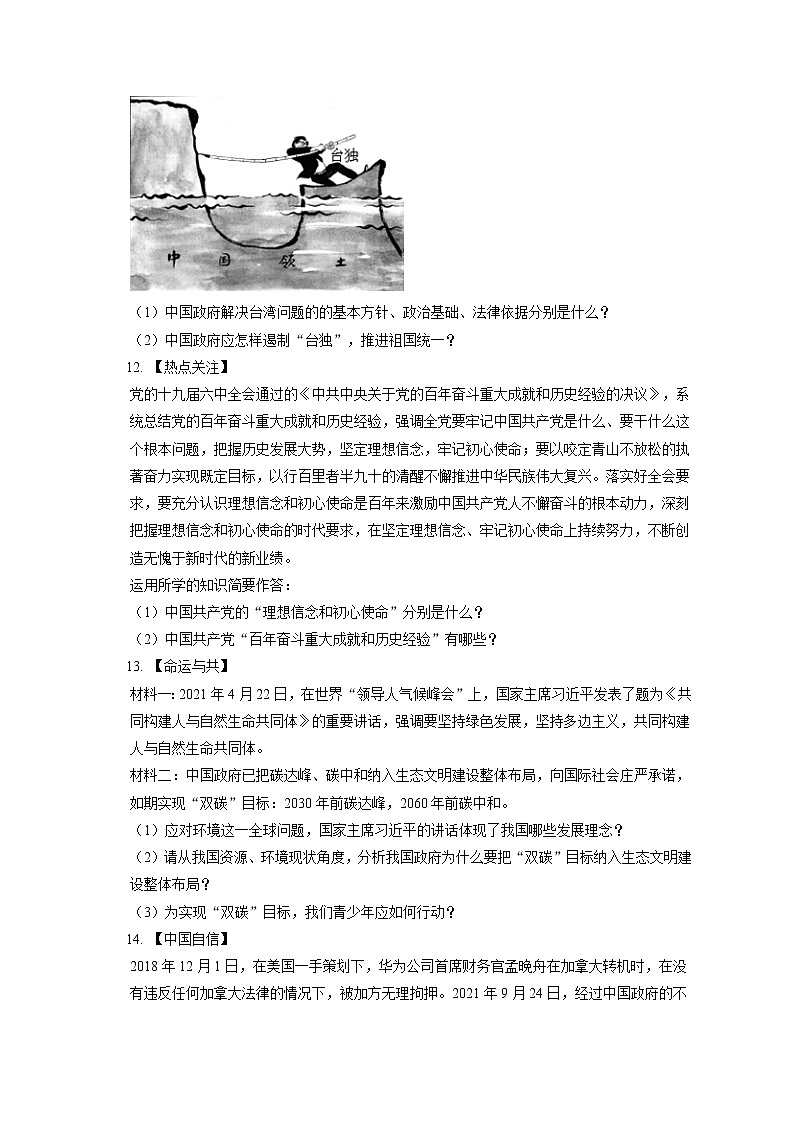 2021-2022学年湖北省十堰市郧西县九年级（上）期末道德与法治试卷（含答案解析）03