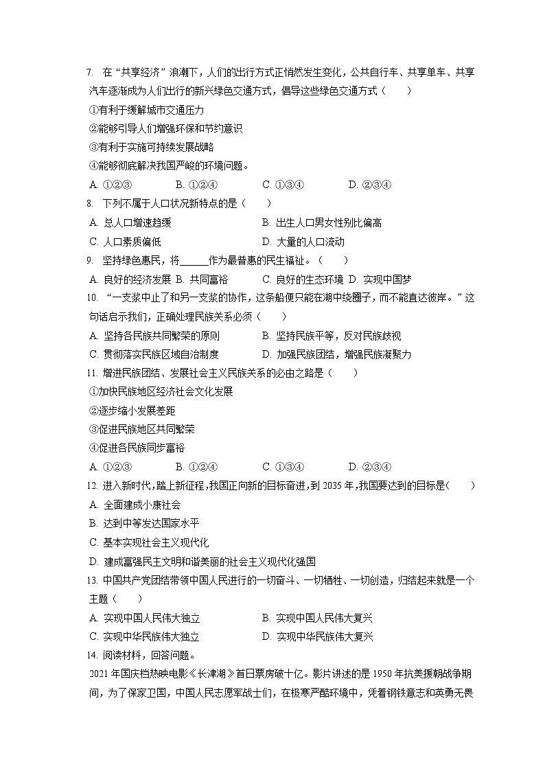 2021-2022学年吉林省吉林市永吉县九年级（上）期末道德与法治试卷（含答案解析）02