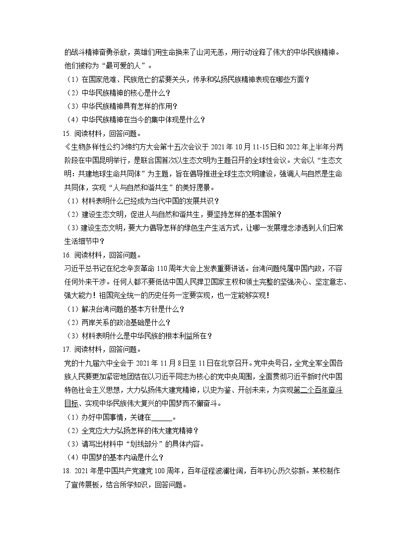 2021-2022学年吉林省吉林市永吉县九年级（上）期末道德与法治试卷（含答案解析）03
