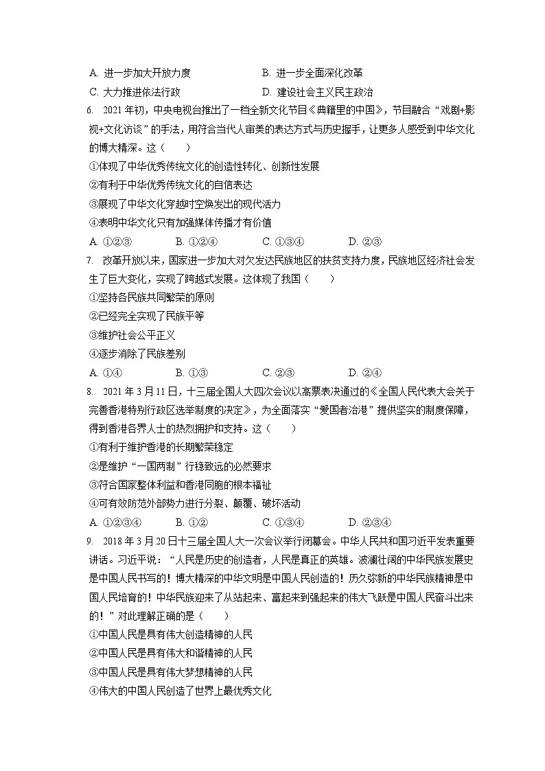 2021-2022学年吉林省白山市临江市九年级（上）期末道德与法治试卷（含答案解析）02