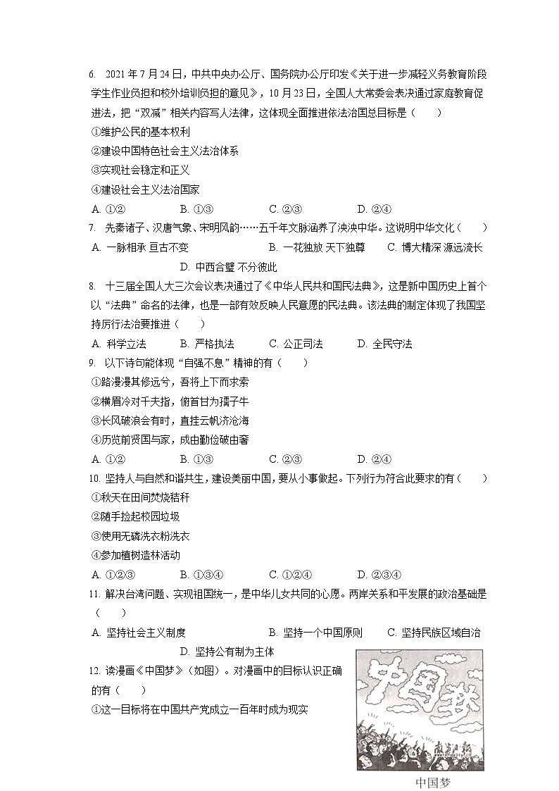 2021-2022学年吉林省通化市梅河口市九年级（上）期末道德与法治试卷（含答案解析）02
