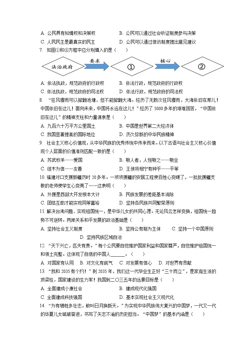 2021-2022学年湖北省襄阳市谷城县九年级（上）期末道德与法治试卷（含答案解析）第2页