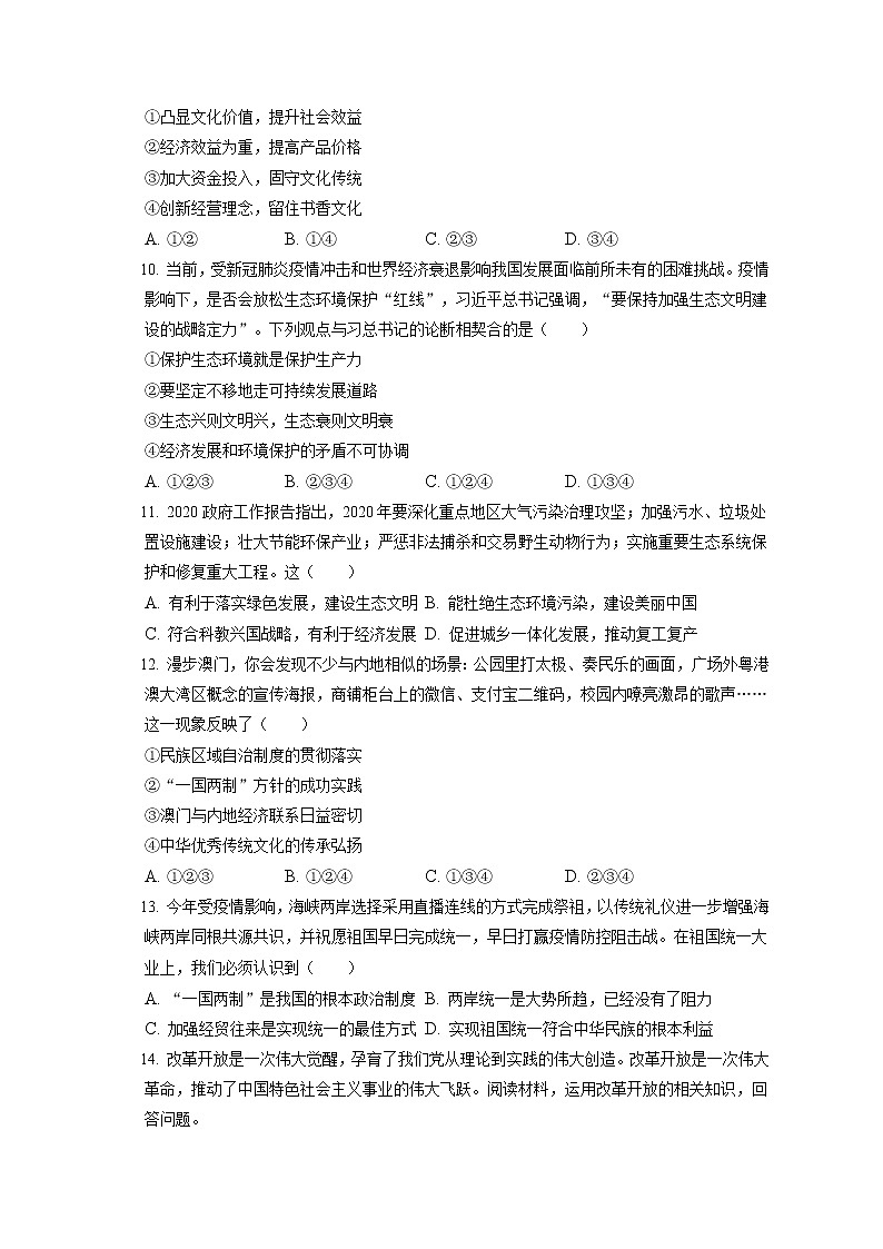 2021-2022学年吉林省四平市铁西区九年级（上）期末道德与法治试卷（含答案解析）03