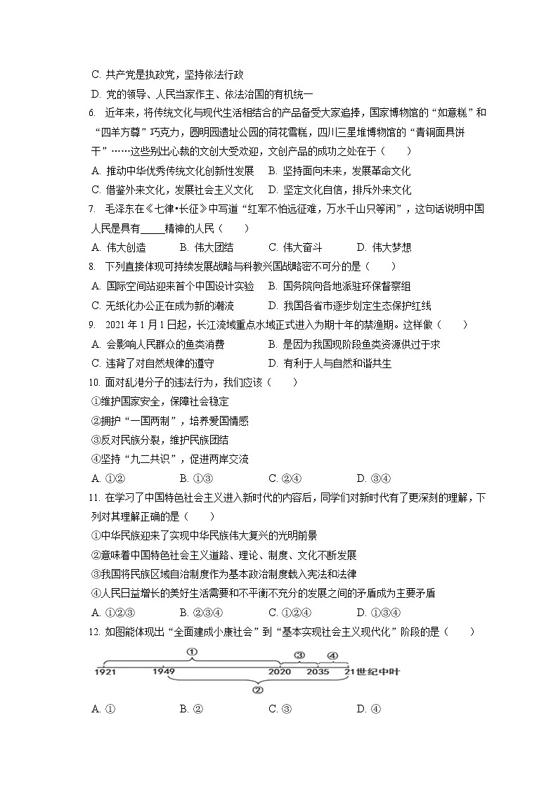 2021-2022学年吉林省通化二中九年级（上）期末道德与法治试卷（含答案解析）第2页