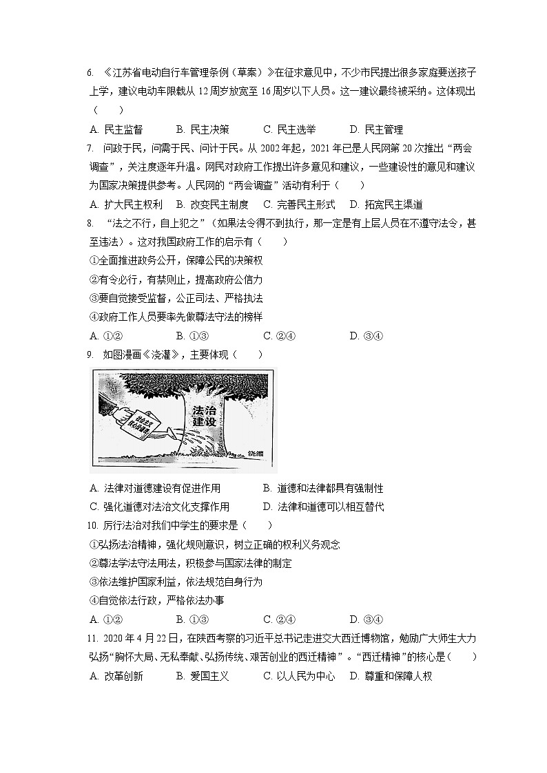 2021-2022学年江苏省苏州市姑苏区五校联考九年级（上）期末道德与法治试卷（含答案解析）第2页