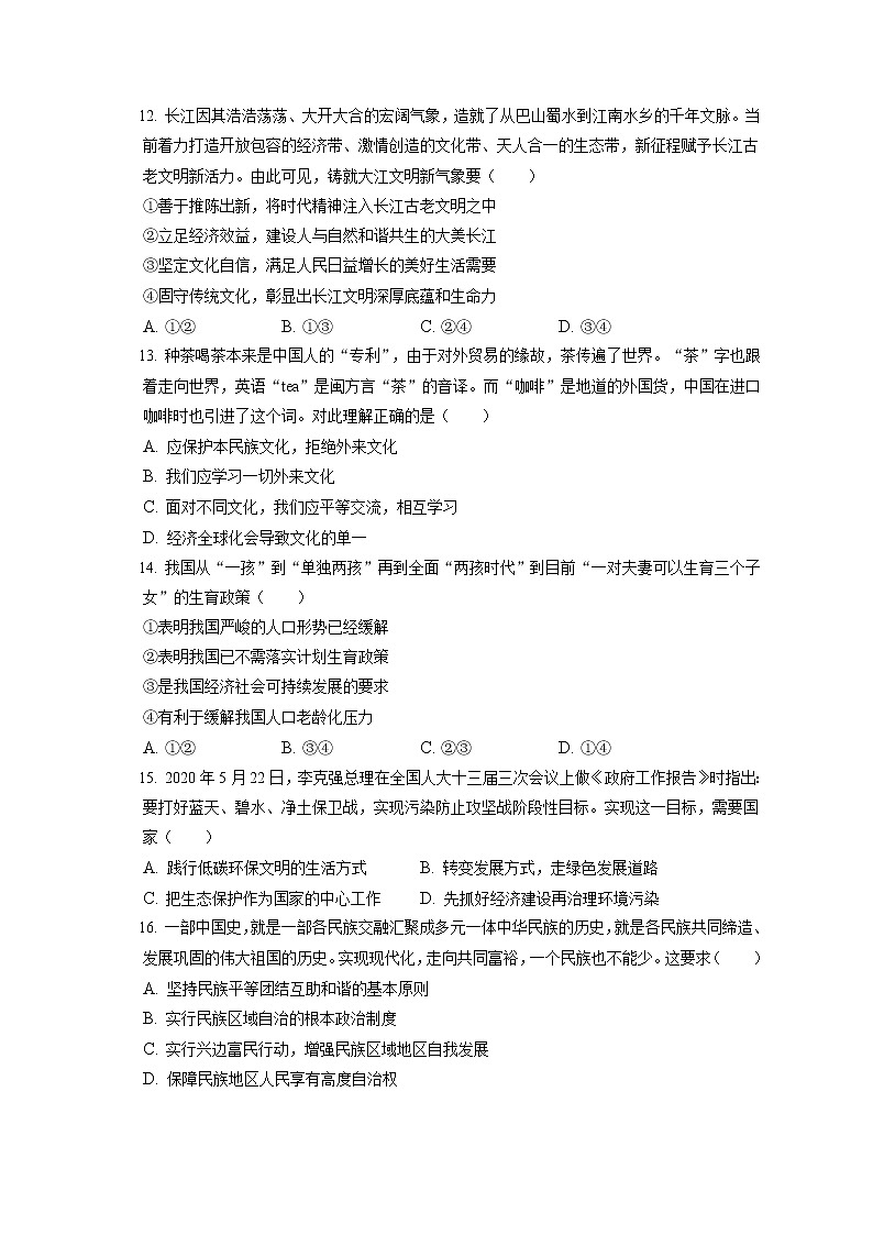 2021-2022学年江苏省苏州市姑苏区五校联考九年级（上）期末道德与法治试卷（含答案解析）第3页