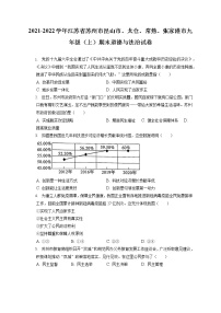 2021-2022学年江苏省苏州市昆山市、太仓、常熟、张家港市九年级（上）期末道德与法治试卷（含答案解析）