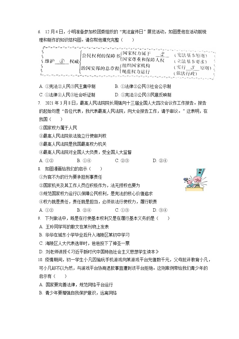 2021-2022学年江苏省泰州市海陵区九年级（上）期末道德与法治试卷（含答案解析）02