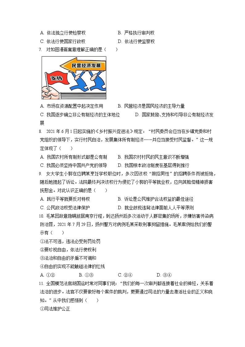 2021-2022学年江西省上饶市玉山县九年级（上）期末道德与法治试卷（含答案解析）第2页