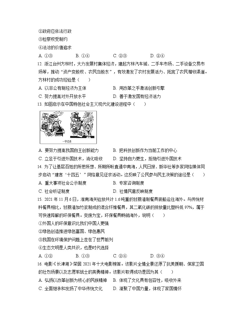 2021-2022学年江西省上饶市玉山县九年级（上）期末道德与法治试卷（含答案解析）第3页