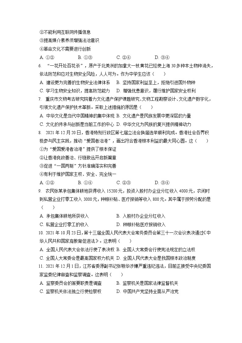 2021-2022学年江苏省南通市如皋市九年级（上）期末道德与法治试卷（含答案解析）02