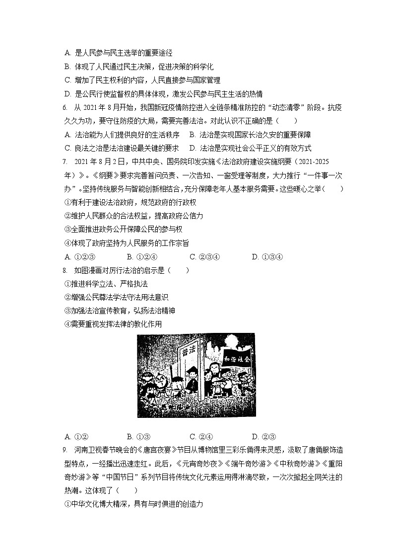 2021-2022学年山东省青岛大学附中九年级（上）期末道德与法治试卷（含答案解析）02