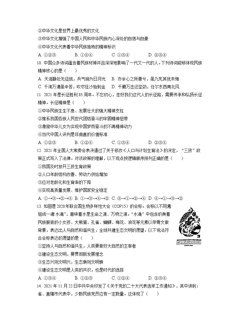 2021-2022学年山东省青岛大学附中九年级（上）期末道德与法治试卷（含答案解析）03