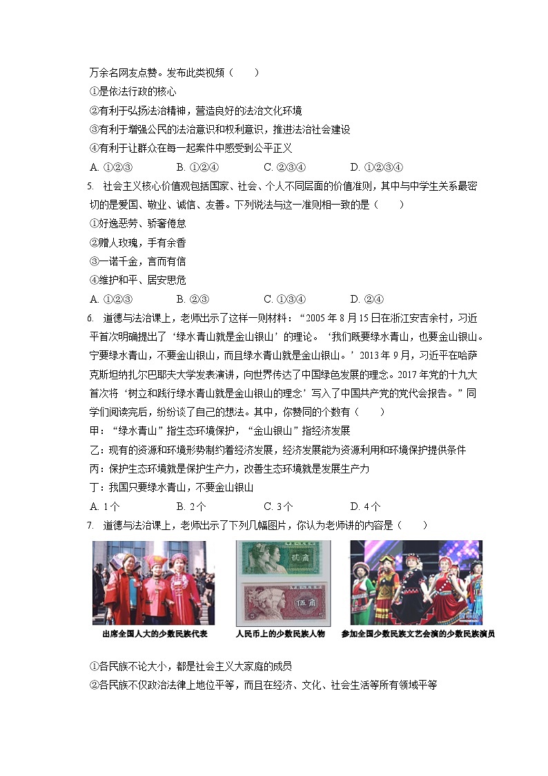 2021-2022学年山西省临汾市古县九年级（上）期末道德与法治试卷（含答案解析）第2页