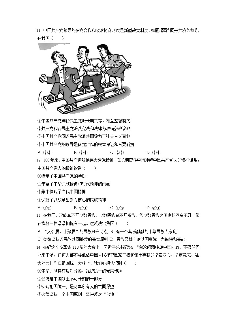 2021-2022学年浙江省绍兴市嵊州市九年级（上）期末道德与法治试卷（含答案解析）03