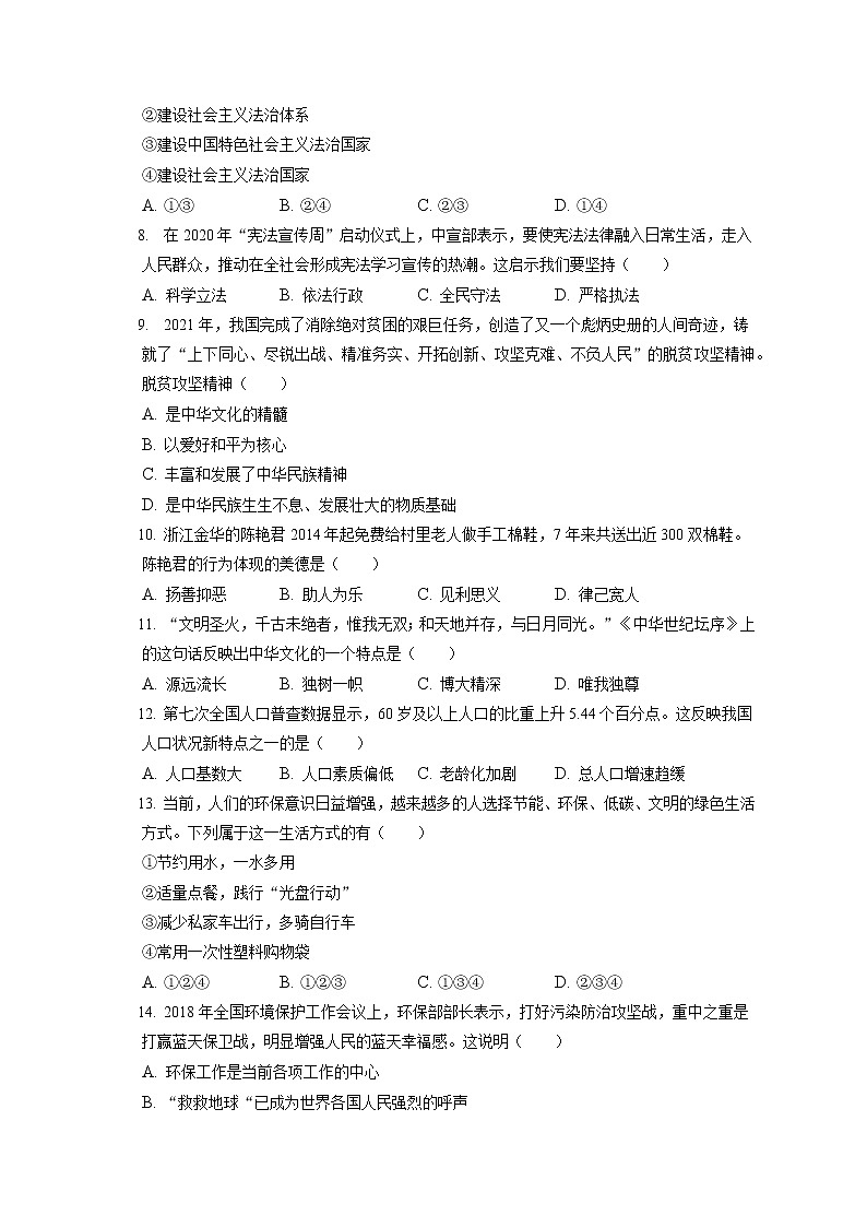2021-2022学年辽宁省盘锦市大洼区九年级（上）期末道德与法治试卷（含答案解析）第2页
