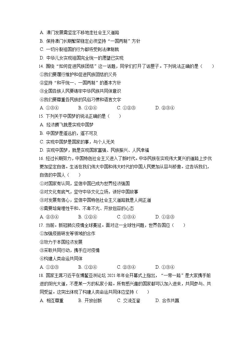 2021-2022学年山东省济南市高新区九年级（上）期末道德与法治试卷（含答案解析）03