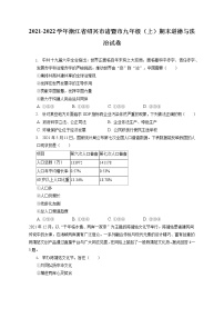 2021-2022学年浙江省绍兴市诸暨市九年级（上）期末道德与法治试卷（含答案解析）