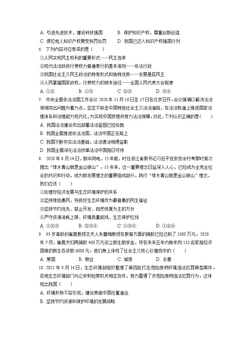 2021-2022学年内蒙古兴安盟乌兰浩特市九年级（上）期末道德与法治试卷（含答案解析）02