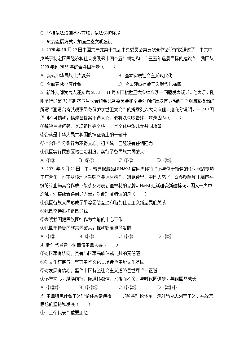 2021-2022学年内蒙古兴安盟乌兰浩特市九年级（上）期末道德与法治试卷（含答案解析）03