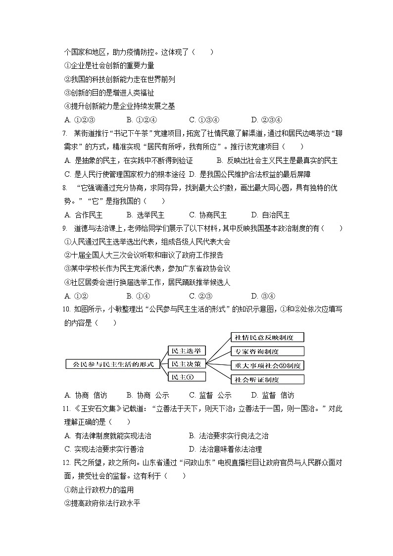 2021-2022学年天津市南开区九年级（上）期末道德与法治试卷（含答案解析）第2页