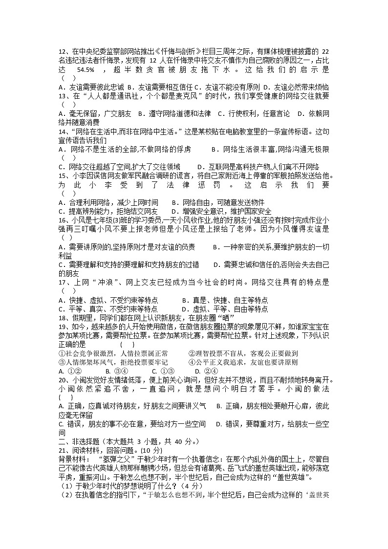 广东省江门市新会区三江镇初级中学+2022-2023学年七年级上学期期中考试道德与法治试题02