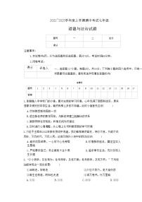河南省漯河市临颍县2022-2023学年七年级上学期期中道德与法治试题