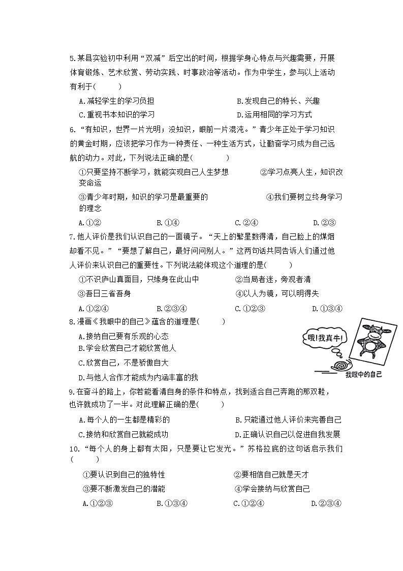 河南省漯河市临颍县2022-2023学年七年级上学期期中道德与法治试题03
