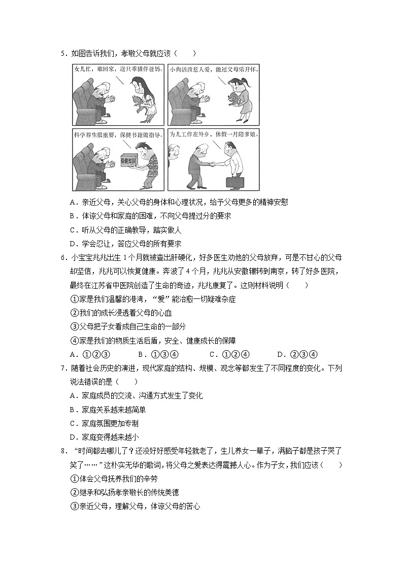 河南省信阳市潢川县第二中学2021-2022学年七年级上学期学业水平测试道德与法治试题第2页