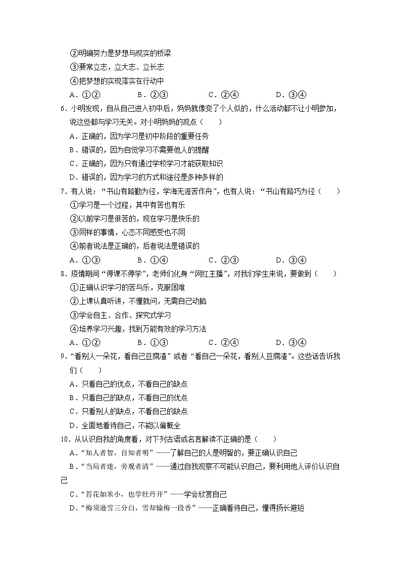 江西省赣州市经开区2022-2023学年七年级上学期期中考试道德与法治试卷（含答案）第2页