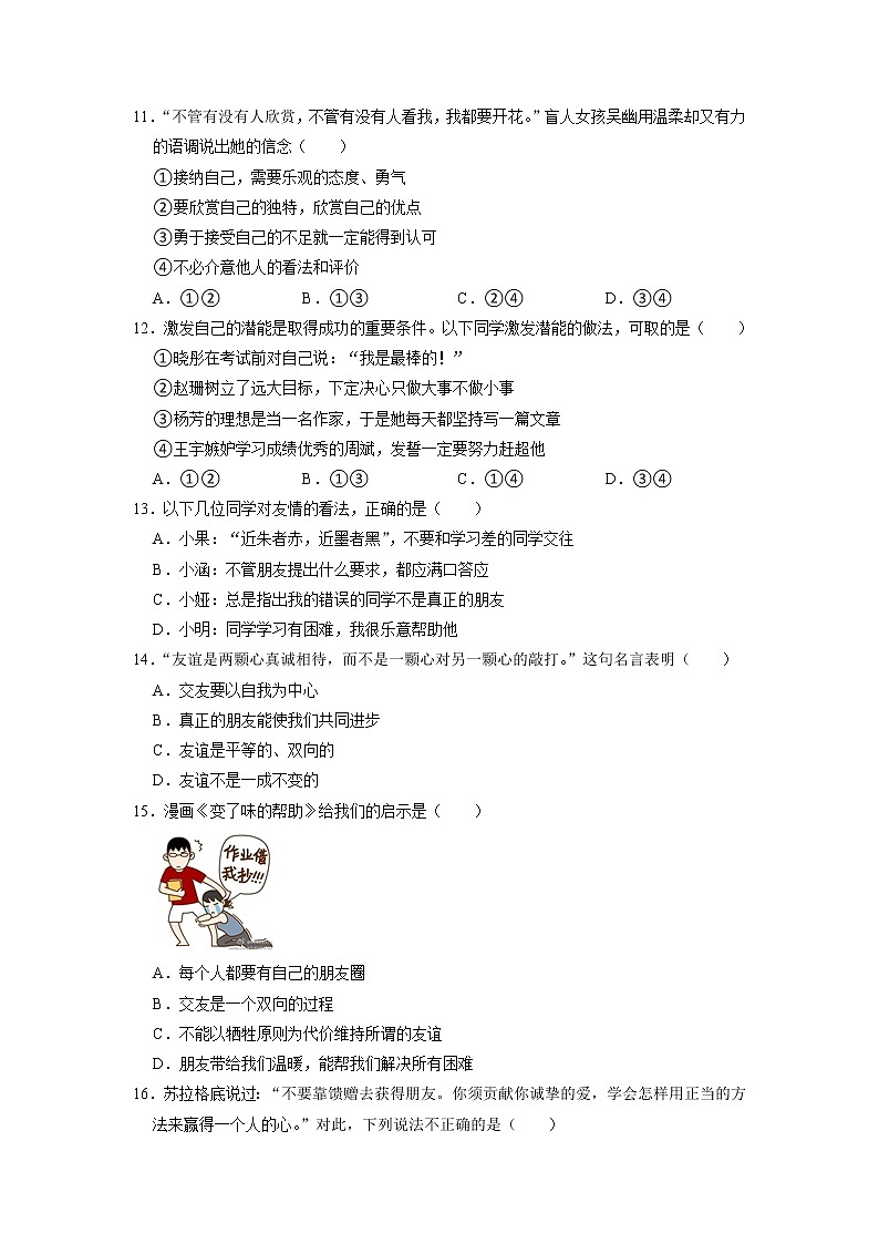 江西省赣州市经开区2022-2023学年七年级上学期期中考试道德与法治试卷（含答案）第3页