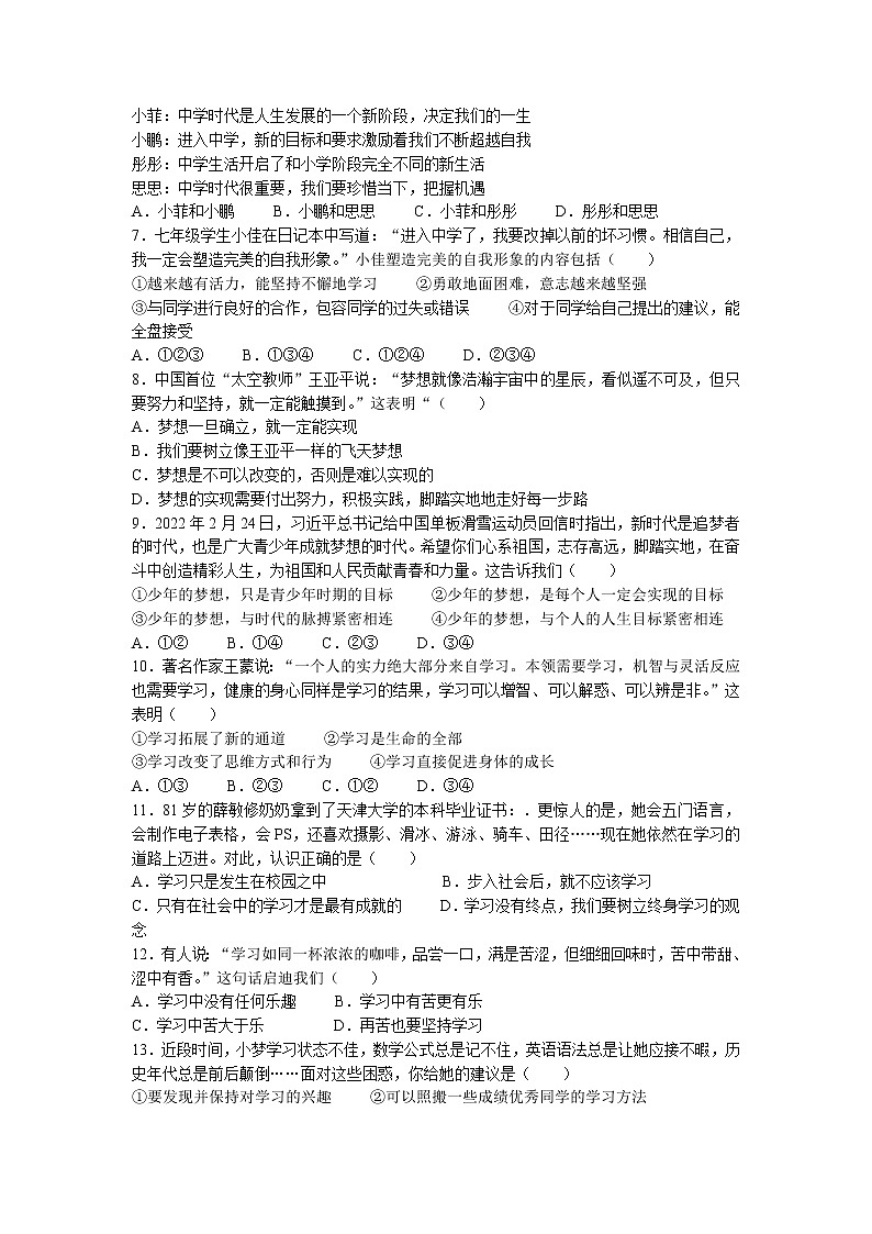 山东省滨州市博兴县2022-2023学年七年级上学期期中道德与法治试题02