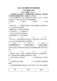 广西贵港市2022-2023学年八年级上学期期中道德与法治试题