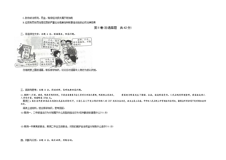 贵州省贵阳市花溪第六中学+2022-2023学年八年级上学期期中诊断性考试道德与法治试卷第2页