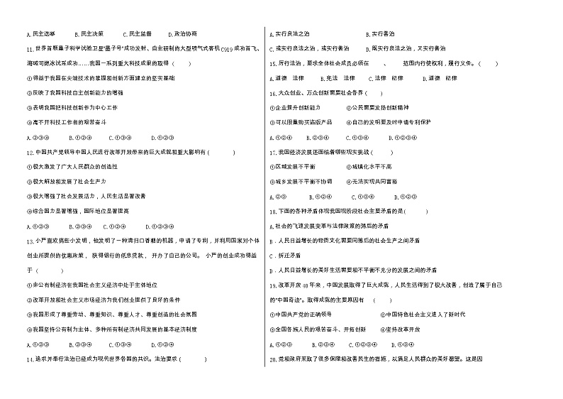 黑龙江省绥化市第三中学校2022-2023学年八年级上学期期中考试道德与法治试题（含答案）第2页